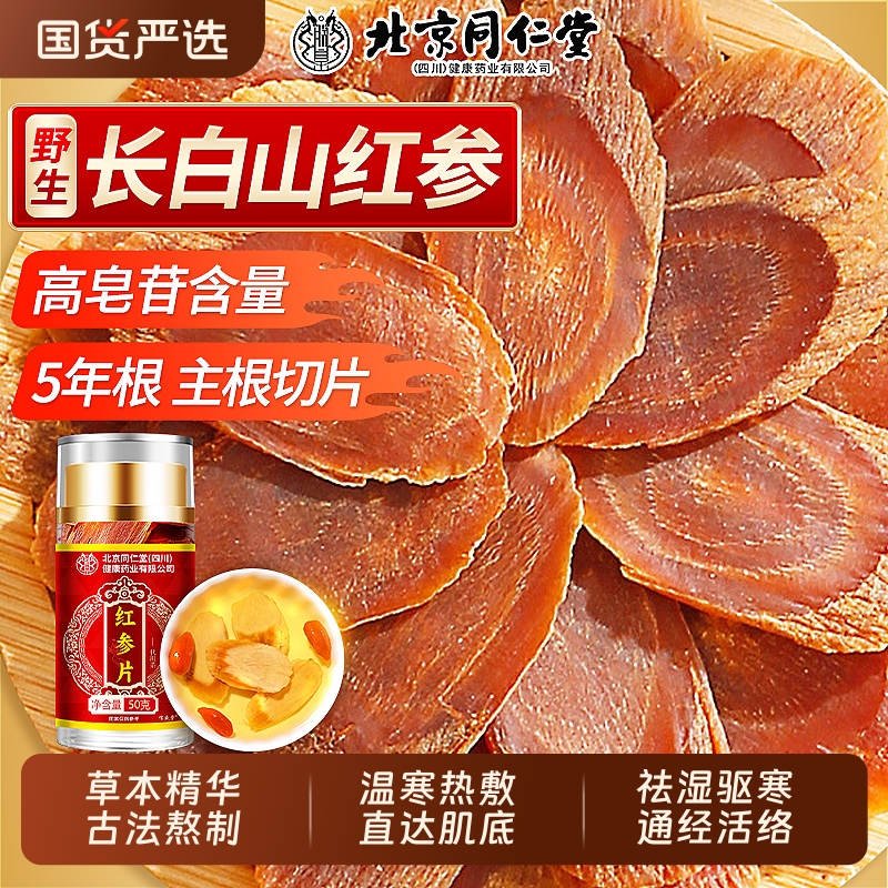 【润补不燥】无糖主根大片红参片