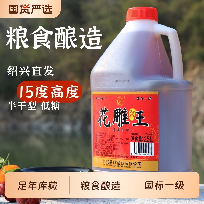 绍兴产黄酒15度一级黄酒半干加饭酒粮食酿桶装自饮烧菜去腥厨用