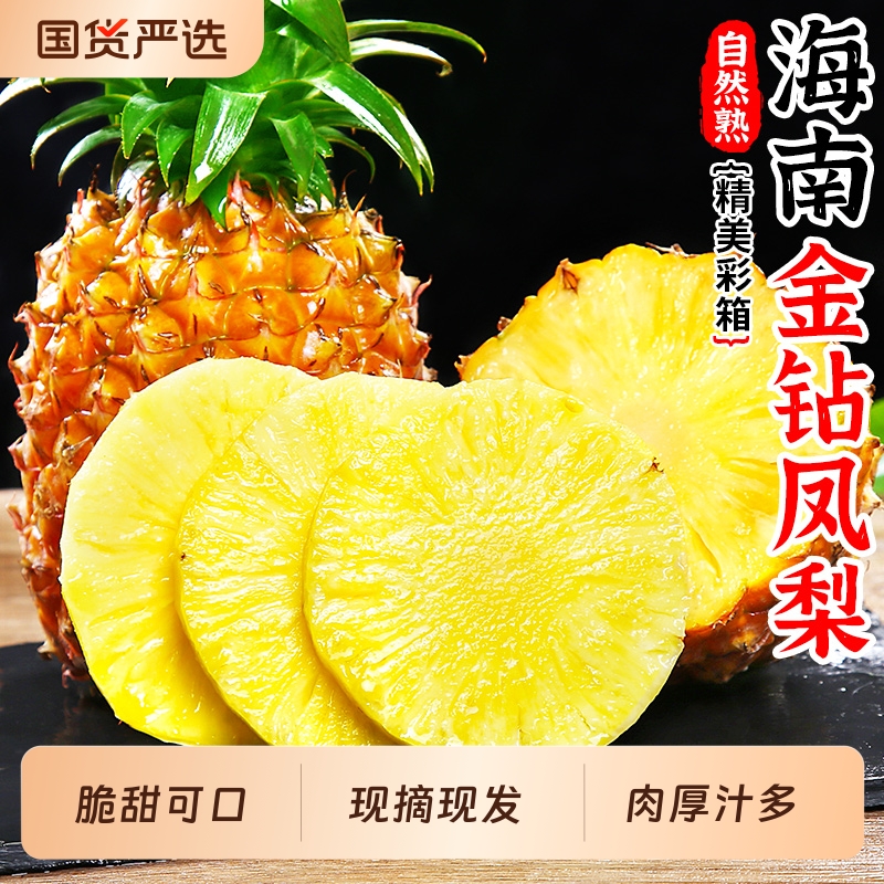 金钻凤梨削皮即食脆甜可口！