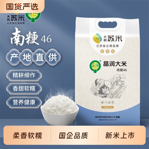 晶润水韵苏米南粳46大米10斤5kg软糯香甜十斤家庭装当季米