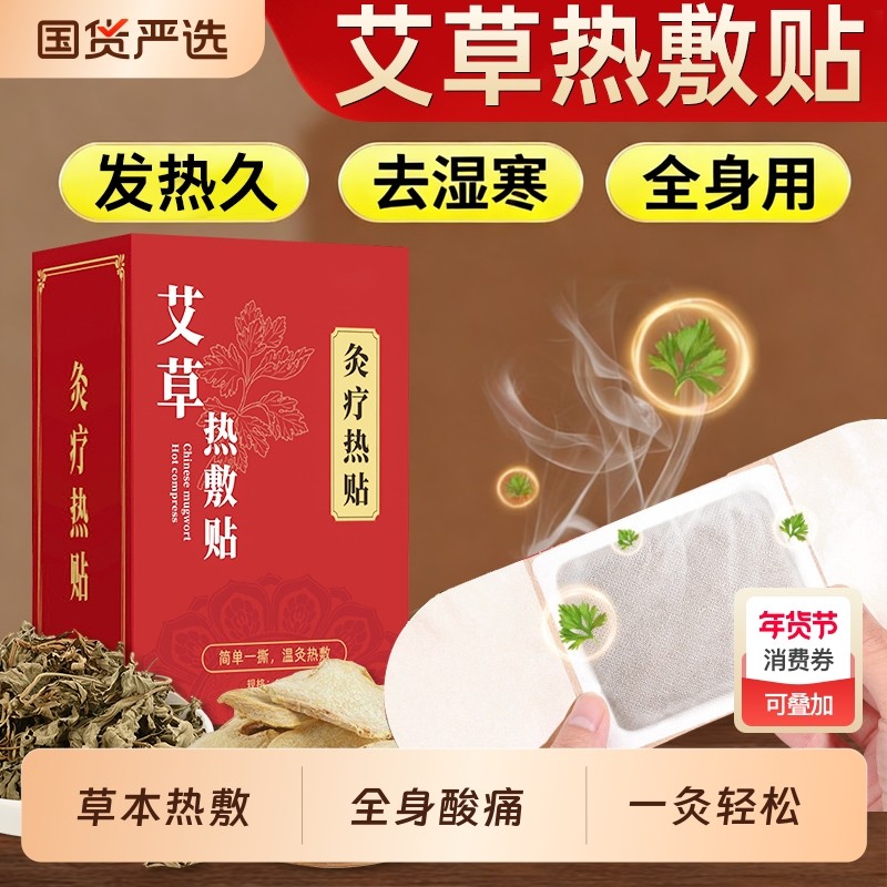 艾灸贴艾草贴官方旗舰店正品颈椎温灸热敷贴膝盖发热贴肩颈腰肚脐,保健用品,艾灸/艾草/艾条/艾制品,淘宝优惠券,粉丝福利购,淘宝优惠卷