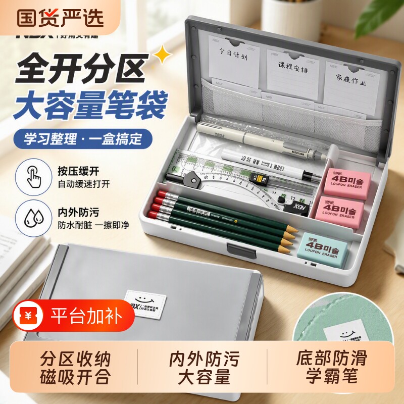 NBX学霸笔袋效率多功能文具盒男孩款小学生高级大容量画笔收纳盒内外防污的笔盒素描铅笔塑料美术生专用儿童