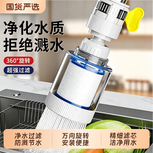 水龙头过滤器家用厨房防溅水神器延伸器宿舍自来水通用万向接套嘴