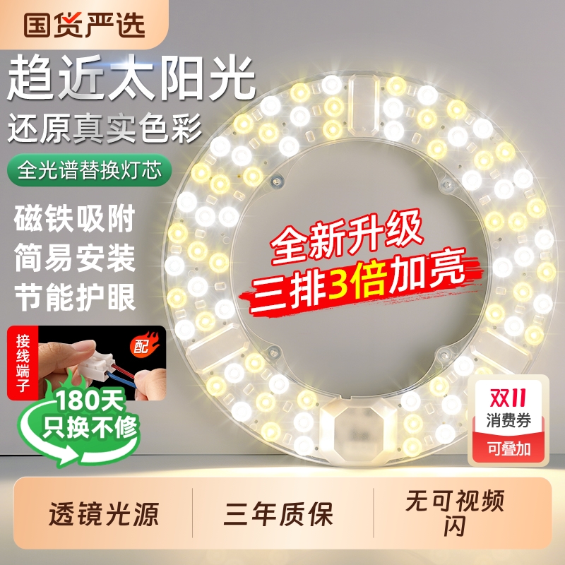 全光谱吸顶灯led灯芯替换芯家用灯盘灯条护眼灯节能灯超亮照明灯