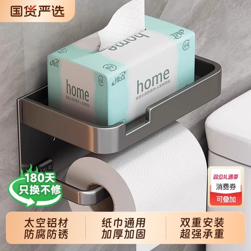 免打孔卫生间纸巾架收纳加厚款