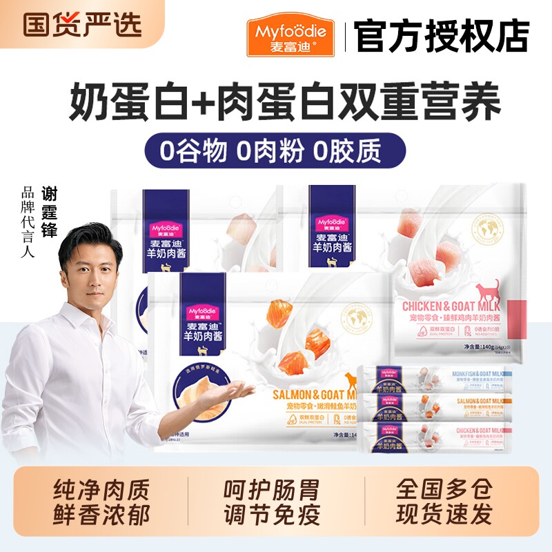 麦富迪猫零食羊奶猫条鲜肉酱猫条无诱食剂罐头营养成幼猫湿粮包