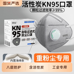 活性炭防尘口罩kn95防工业重度粉尘防尘肺kp95防甲醛电焊工油漆用