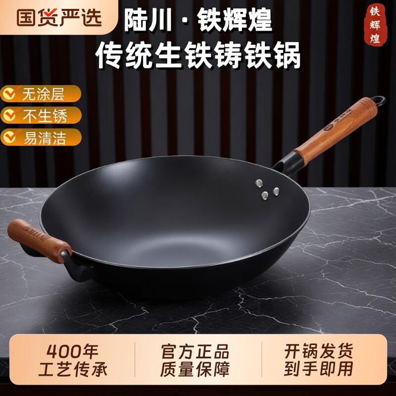 陆川生铁铸铁锅旗舰老式炒锅家用炒菜无涂层不粘锅适用电磁炉平底