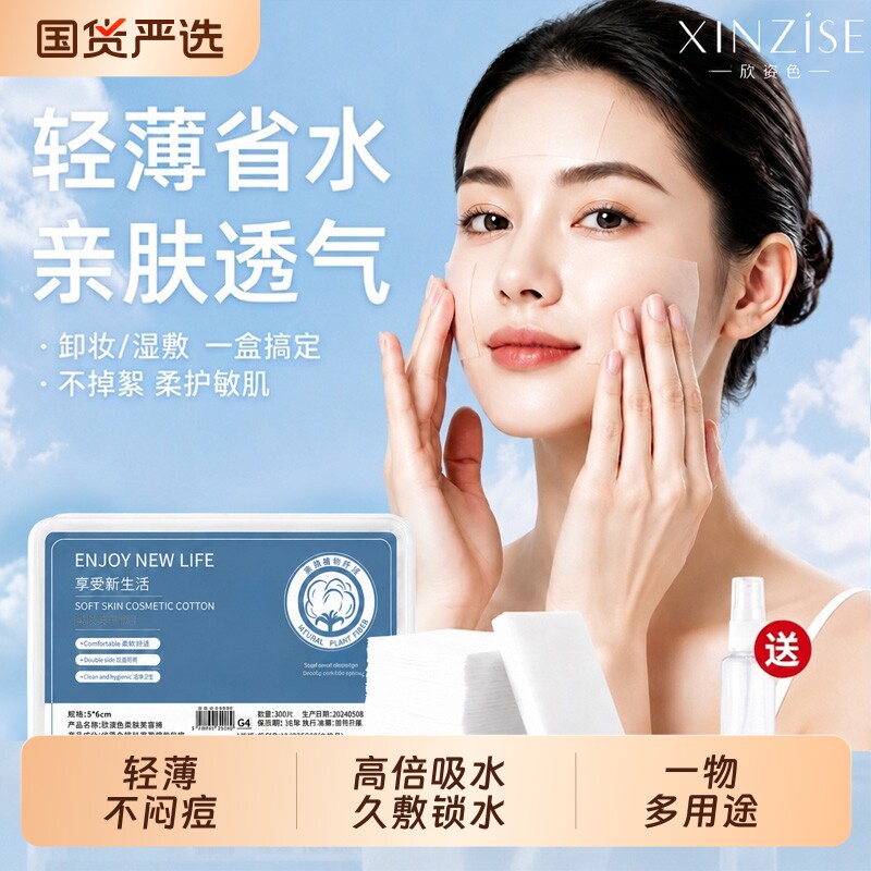 欣姿色湿敷化妆棉片薄款卸妆湿敷两用纹绣美容店专用敷脸部敏感肌