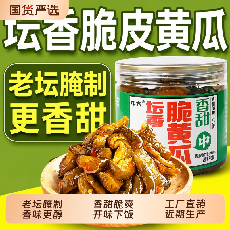 中香脆甜辣黄瓜条香甜爽口图片
