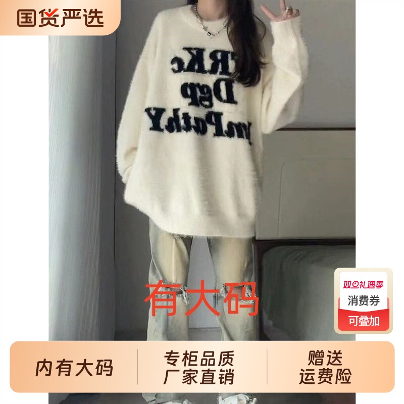 软糯奶fufu白色马海毛毛衣秋冬大码内搭加厚水貂绒上衣慵懒针织衫