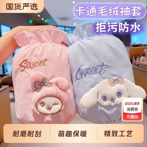 袖套儿童女童女孩秋冬长款防水库洛米套袖防脏美乐蒂护袖女款袖头