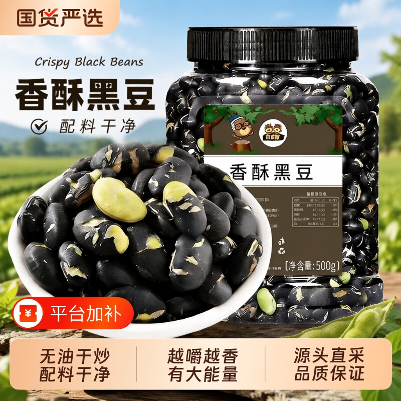 憨豆熊黑豆即食炒熟绿芯熟盐炒原味香酥脆豆子下酒零食小吃绿心