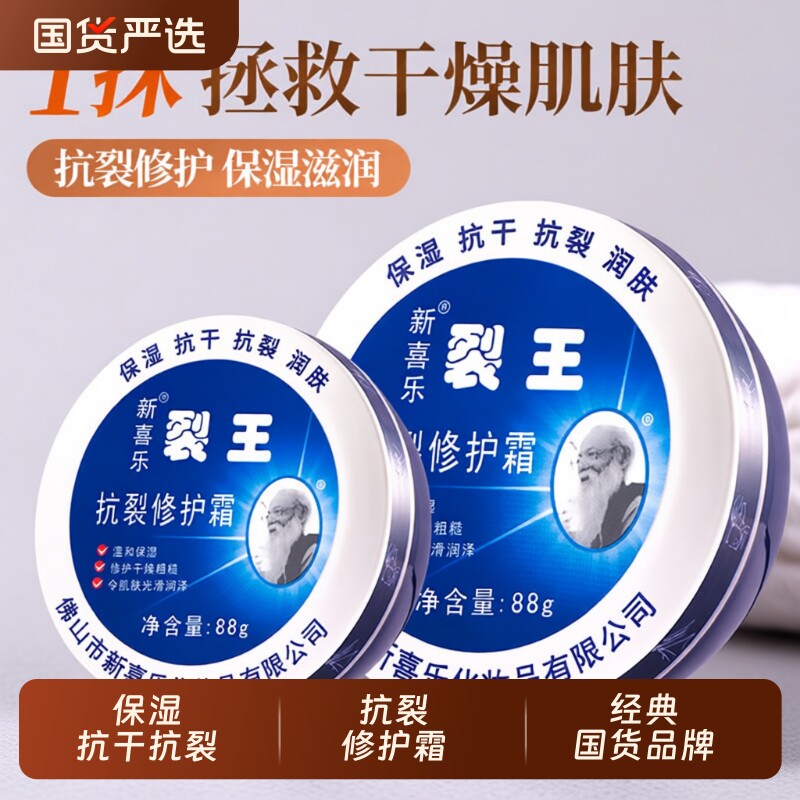 新喜乐裂王抗裂修护霜护手霜温和保湿手裂脚裂膏润肤男女士护肤品