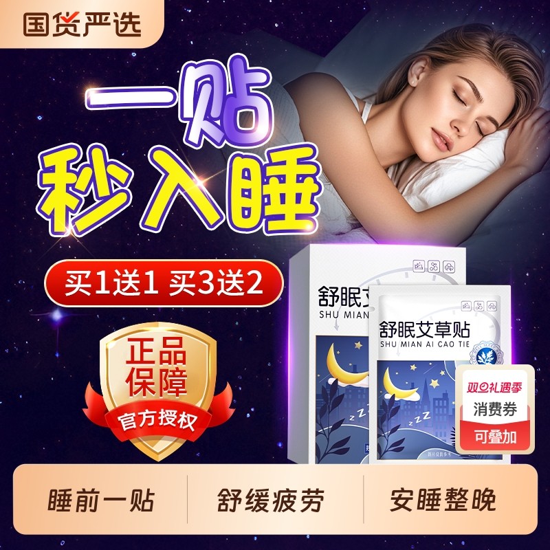 晚安贴助眠失眠贴严重深度非睡眠安神快速入眠秒神器官方旗舰店