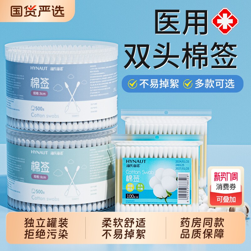 海氏海诺医用棉签掏耳朵专用双头化妆家用婴儿棉花棒一次性棉签棒