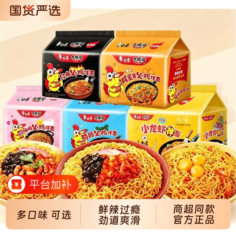白象火鸡面大辣娇袋装方便面泡面