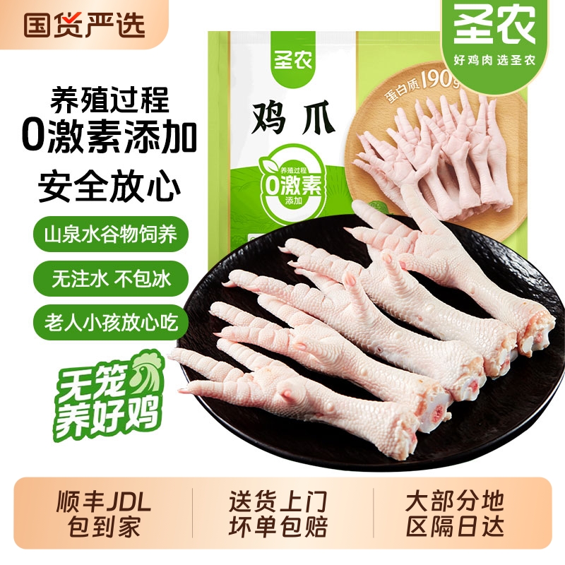 圣农香辣鸡爪2kg|140人收藏