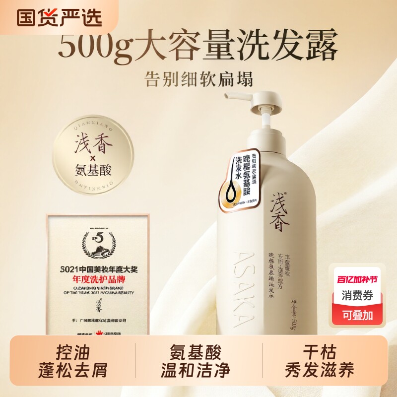 浅香扁柏香氛洗发水控油蓬松去屑柔顺干枯洗头膏露洗头水