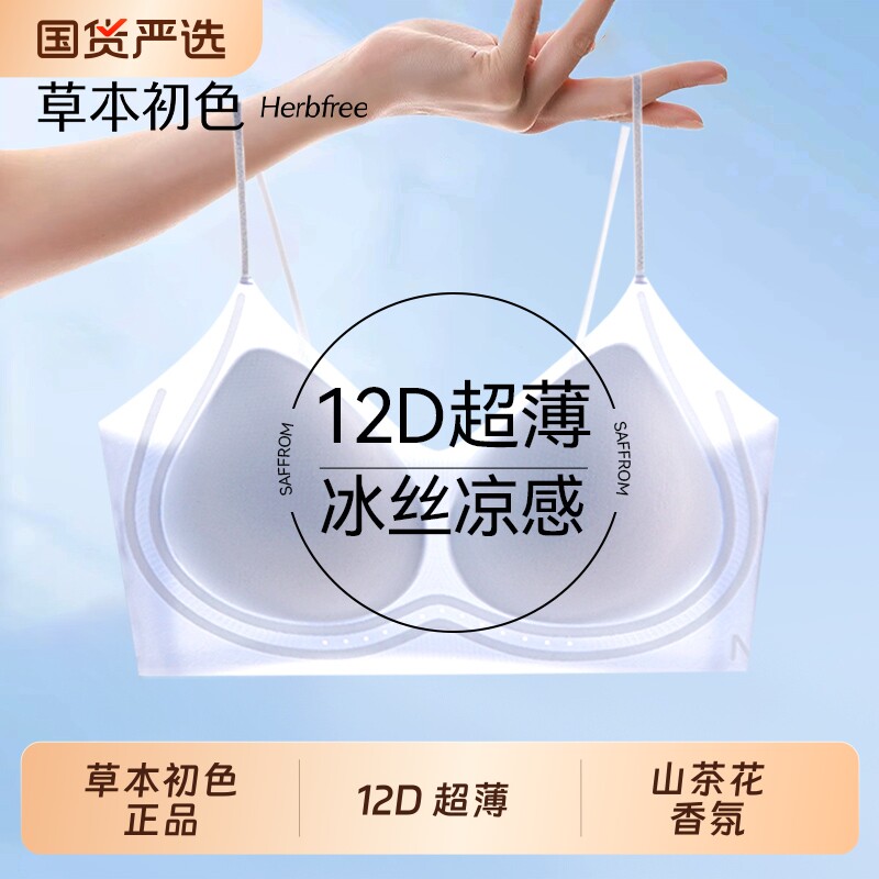 草本初色内衣细肩带女夏超薄款小胸聚拢无痕隐形凉感山茶花文胸罩