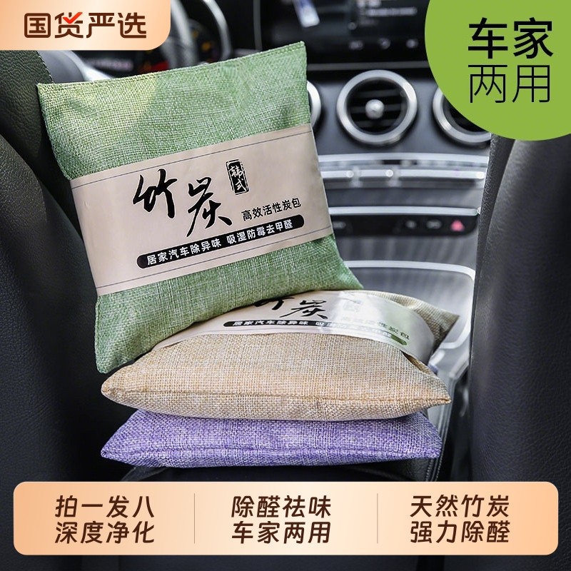 竹炭包汽车用活性炭包新车除甲醛除异味车载专用车内去味除味除臭