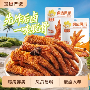 脱骨侠虎皮凤爪105g*2袋多口味