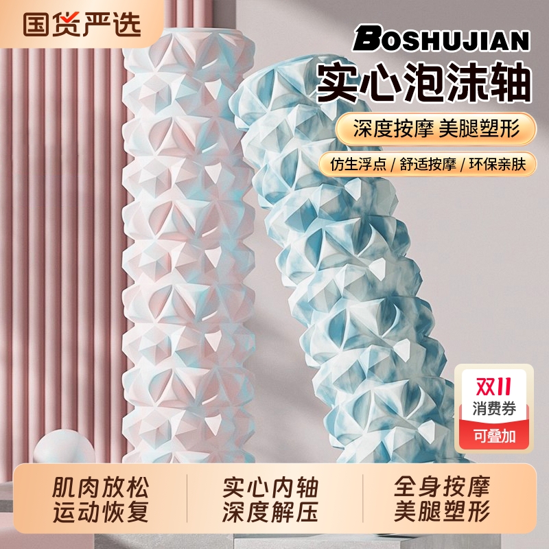 实心泡沫轴滚轴狼牙棒瑜伽用品肌肉放松滚轮轴瘦腿按摩轴瑜伽柱
