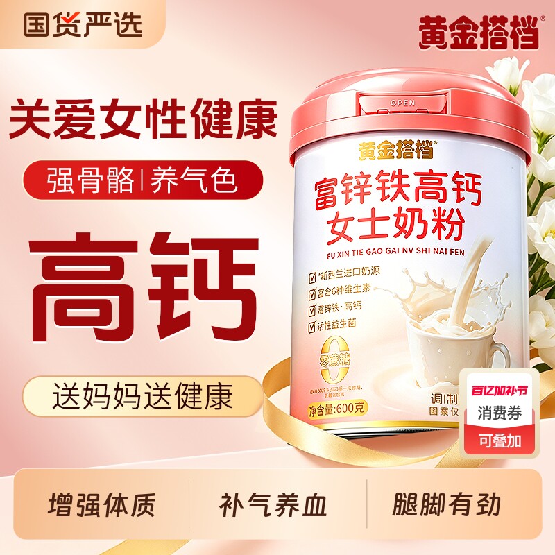 高钙女士奶粉补气养血增强中老年免人女性疫成人力脱脂母亲节礼物