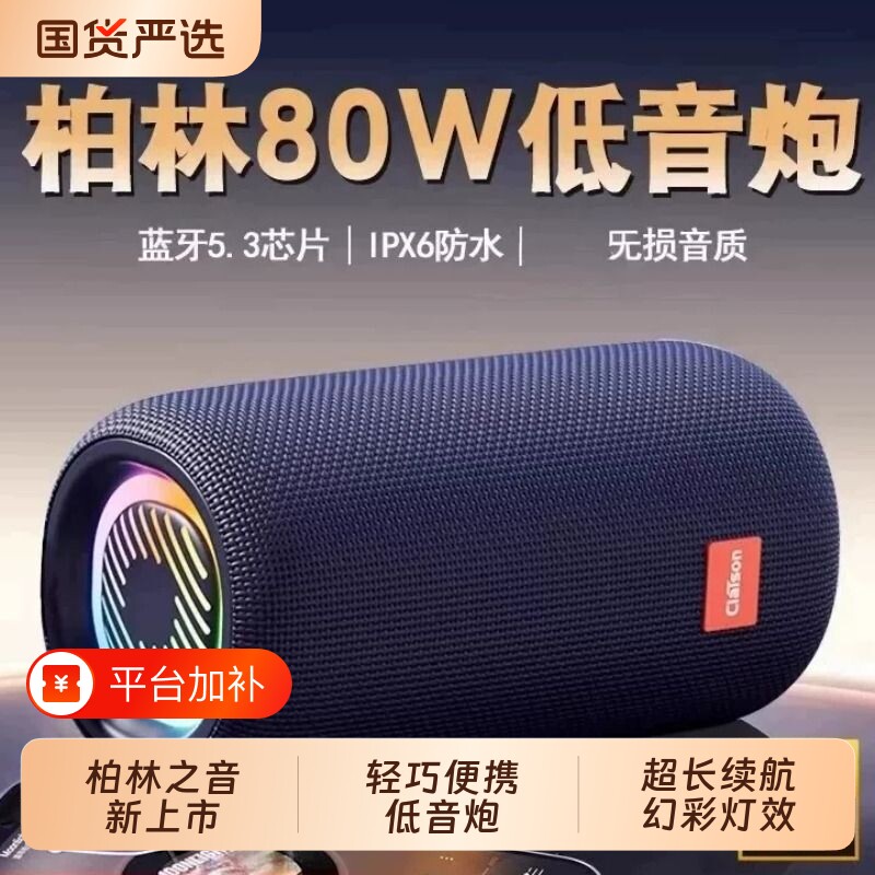 柏林之声十大蓝牙音响低音炮小型高音质音箱大音量便携式户外车载