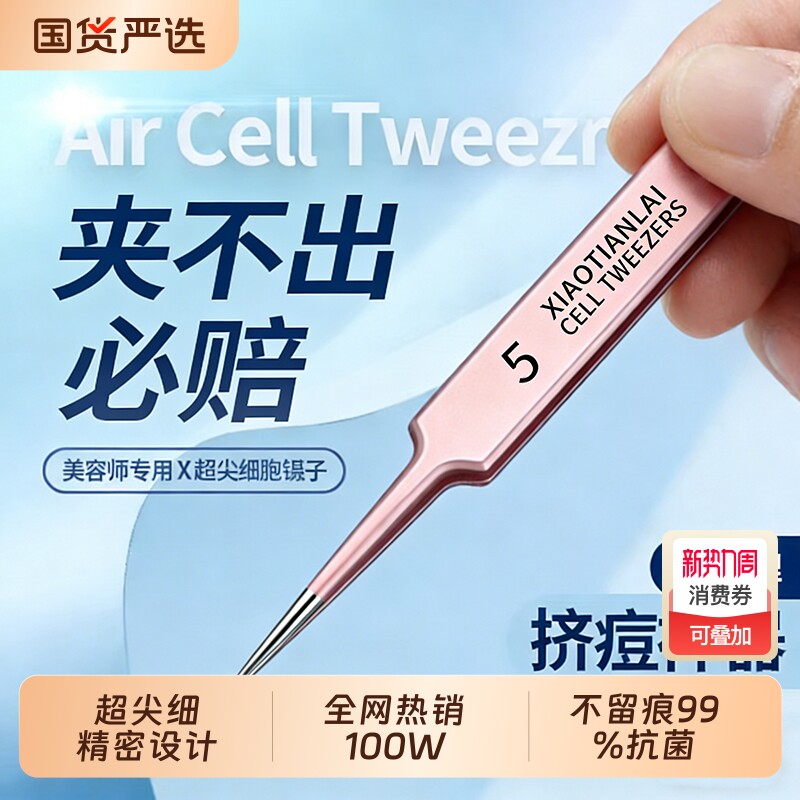 细胞夹黑头超细神器型粉刺针套装挤痘痘工具美容院专用镊子黑头夹