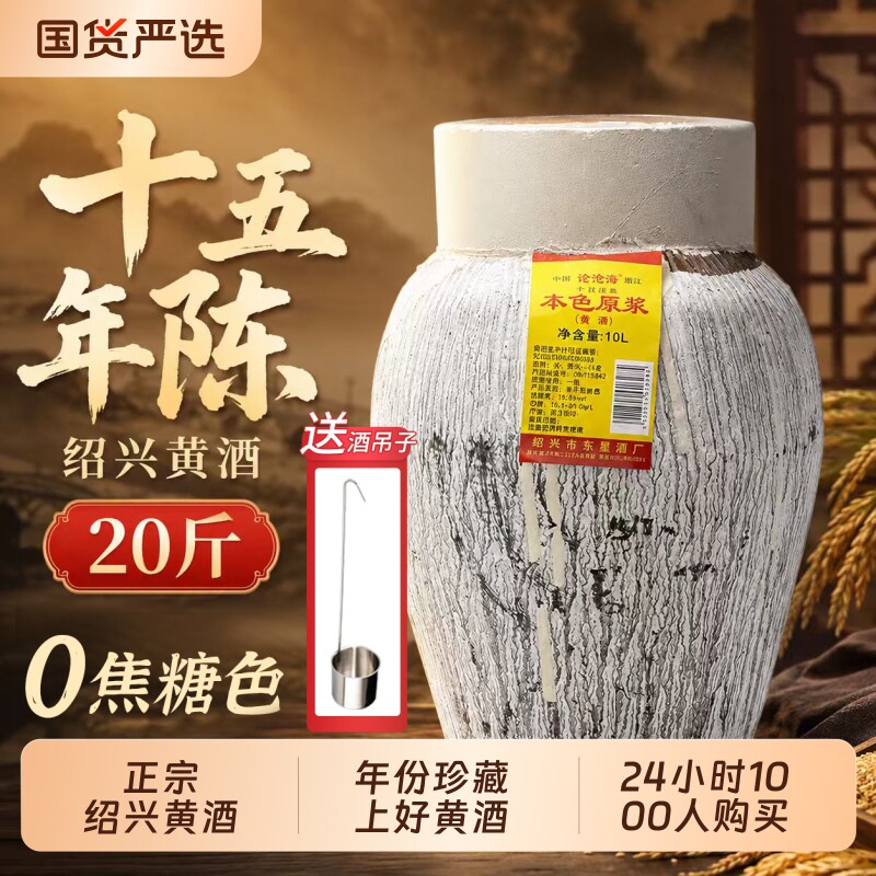 论沧海绍兴坛装黄酒10公斤正宗花雕酒糯米加饭酒20斤老酒泡阿胶