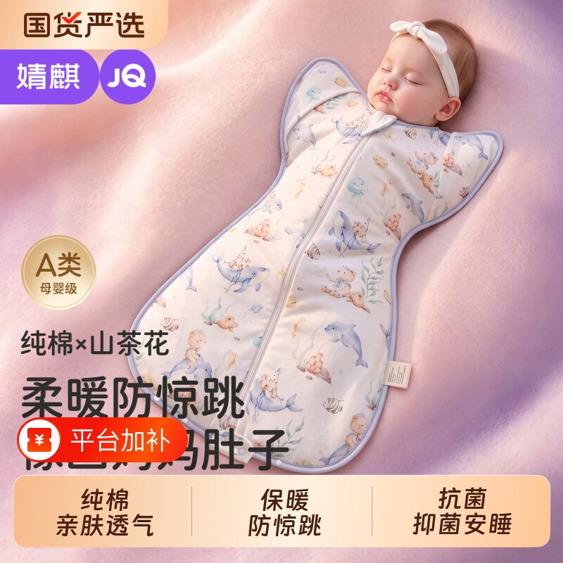婧麒婴儿投降式防惊跳睡袋秋季纯棉小月龄襁褓神器夹棉四季通用