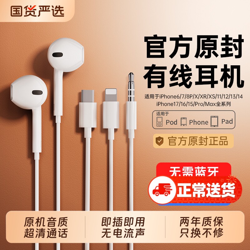 senhomtog原装正品有线耳机适用苹果17iPhone16/