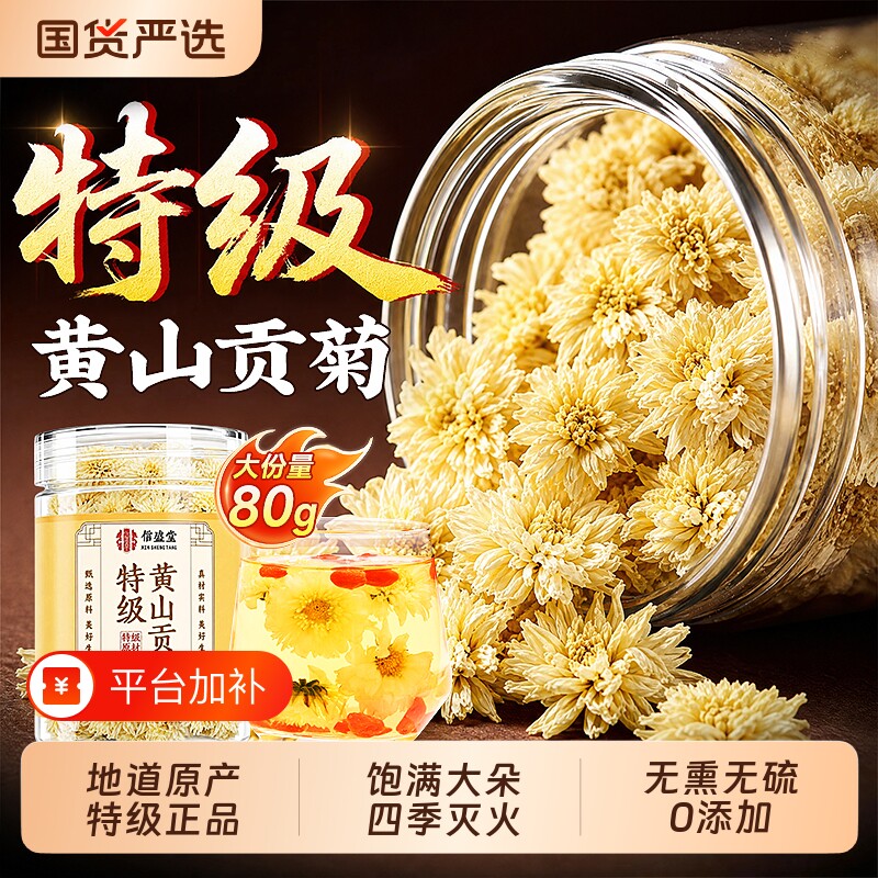 黄山贡菊特级菊花茶正品官方旗舰店金银花枸杞决明子菊花茶养生