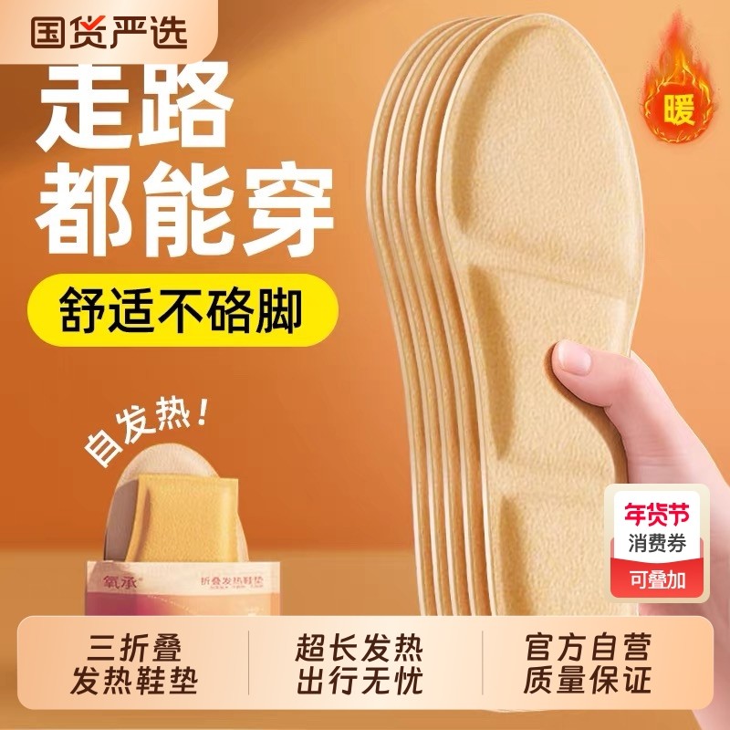 氧承发热鞋垫加热鞋垫女冬暖脚暖足贴脚底男款可行走暖脚宝暖宝宝,居家日用,发热鞋垫,淘宝优惠券,粉丝福利购,淘宝优惠卷