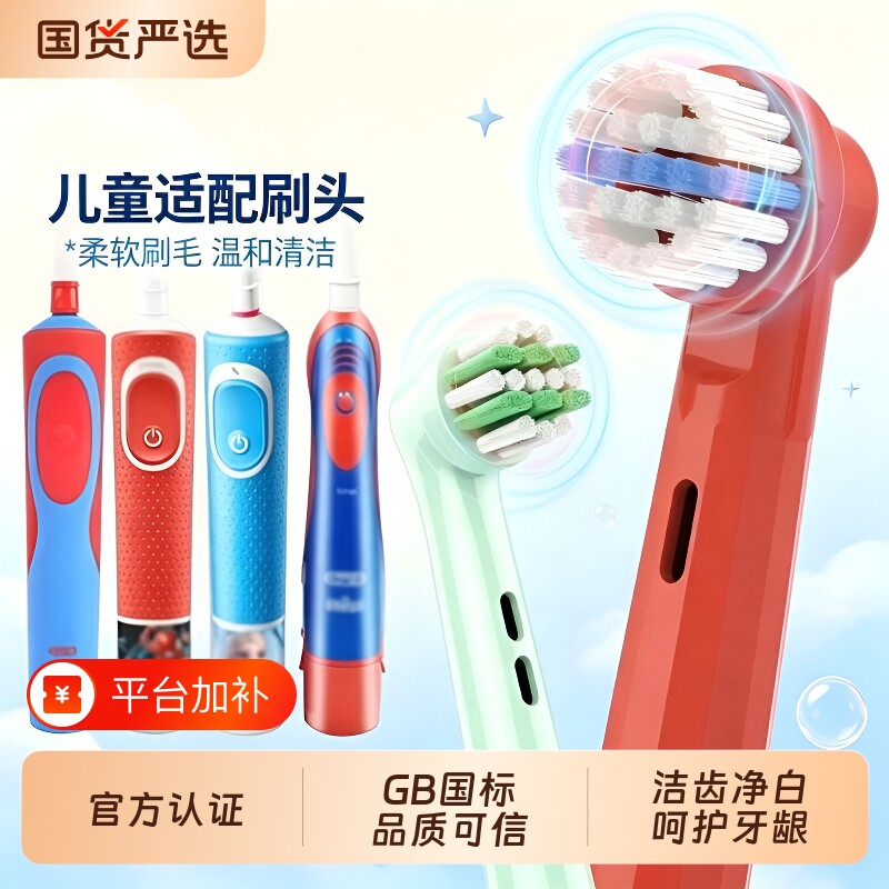 适配OralB欧乐b儿童电动牙刷头D12/D100替换头1669XD