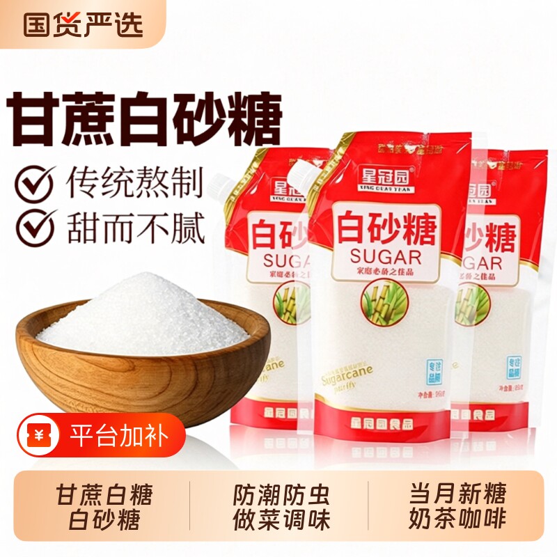 云南甘蔗白糖白砂糖500g螺旋盖设计家用食用糖烘焙细白糖调味星冠