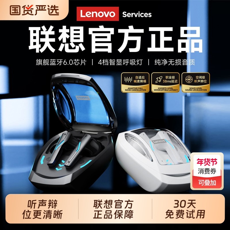 联想蓝牙耳机新款电竞无线游戏专用无感低延迟通用超长续航GT100,影音电器,蓝牙耳机,淘宝优惠券,粉丝福利购,淘宝优惠卷