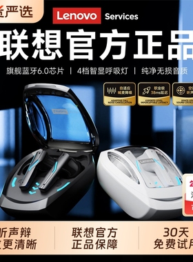 联想蓝牙耳机新款电竞无线游戏专用无感低延迟通用超长续航GT100