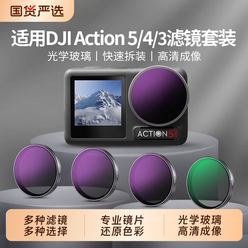 适用DJI大疆Osmo Nano滤镜套装镜头滤镜ND8/16/32/64减光镜全家桶NANO运动相机配件黑柔人像滤镜片CPL偏振镜