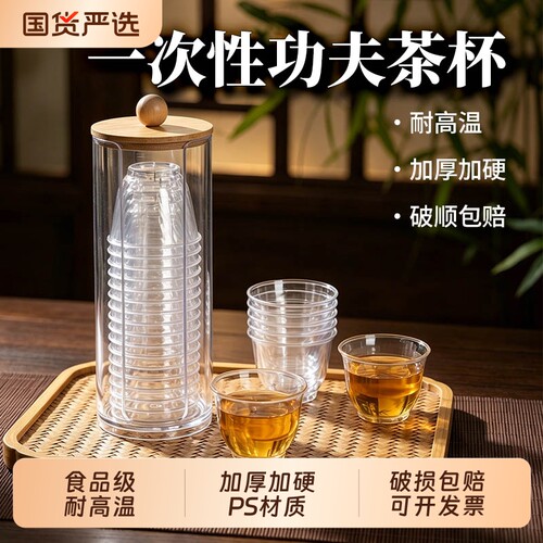 一次性茶杯塑料加厚功夫茶杯