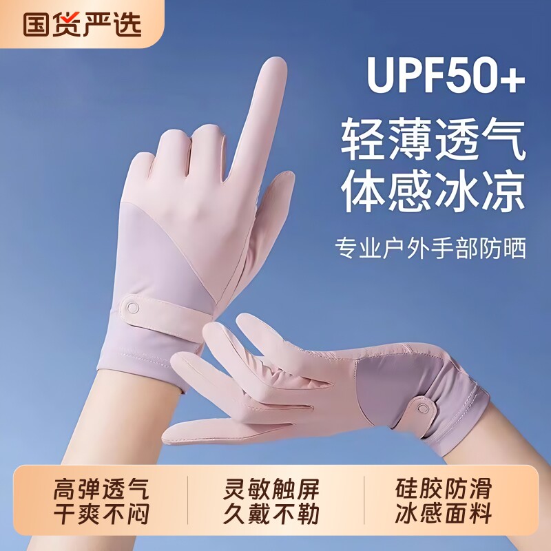 冰丝防晒手套女防紫外线防滑开车骑行骑电动车可触屏女生薄款夏季