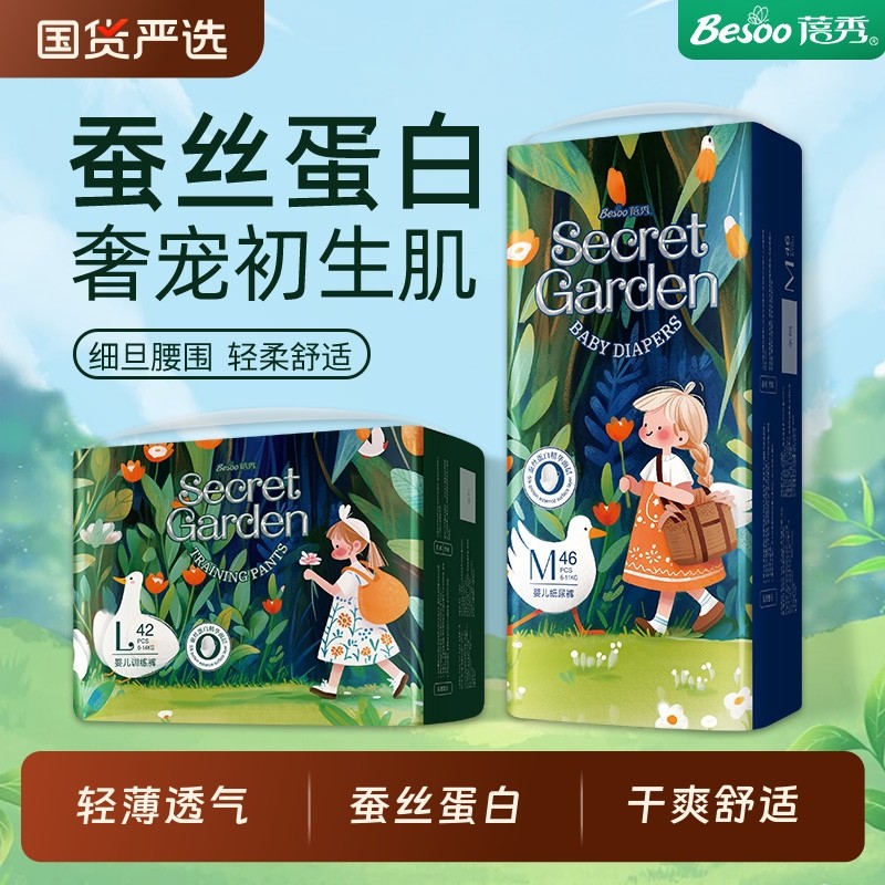 蓓秀拉拉裤纸尿裤秘密花园婴儿蚕丝蛋白宝宝全包臀轻薄透气训练裤
