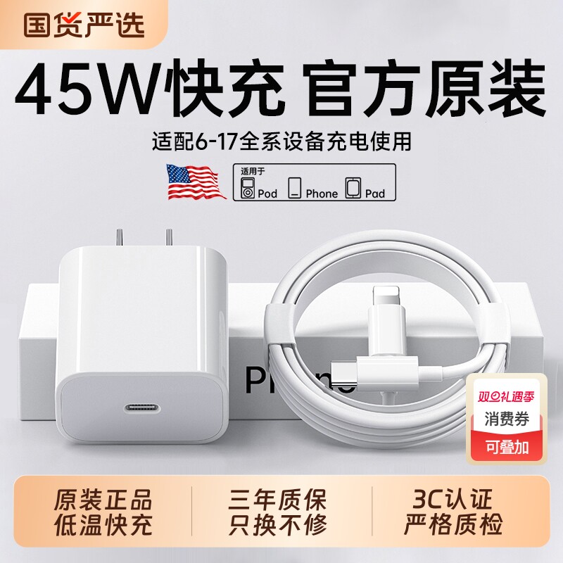 【国家3C认证】45W快充弋米诺适用苹果充电器头iPhone17/15/14/12ProMax手机PD原装13数据线16插头一套装正品