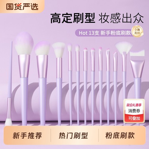 13支化妆刷套装眼影全套粉底刷子