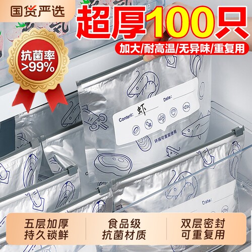 铝箔保鲜袋密封袋食品级滑索加厚家用冰箱食物保鲜冷冻专用收纳袋