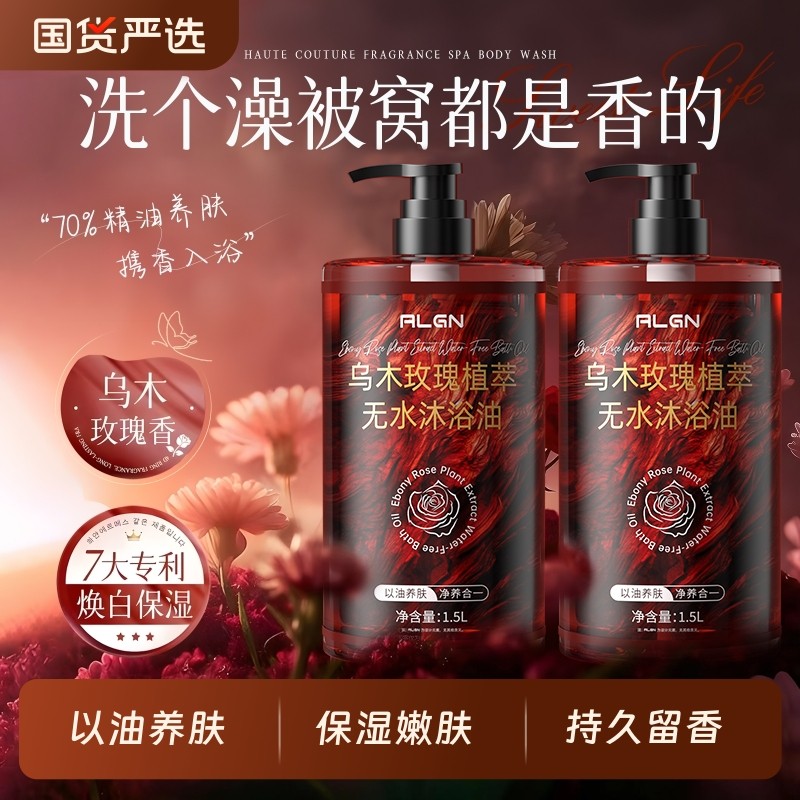 山拇&全网热销100w+丨玫瑰沐浴油