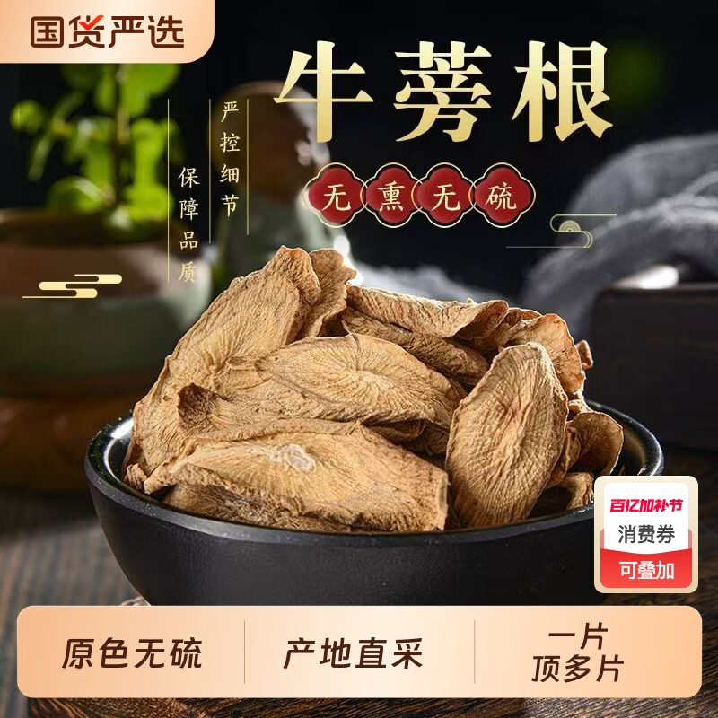 正宗黄金牛蒡根中药材牛蒡茶正品官方旗舰店牛蒡根片牛旁干牛膀片