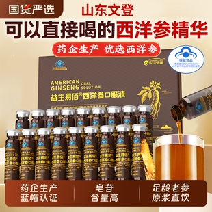 山东西洋参浓缩液原浆文登正品杨静静口服液官方旗舰店长辈国货XT