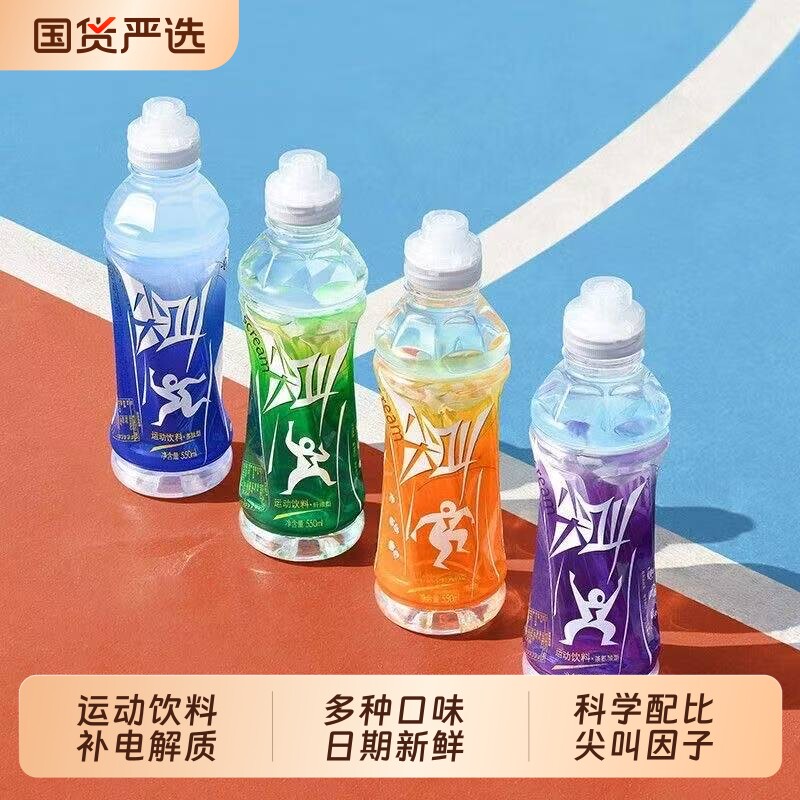 农夫山泉尖叫饮料运动550ml西柚柠檬柑橘黄金桃调料瓶补水电解质